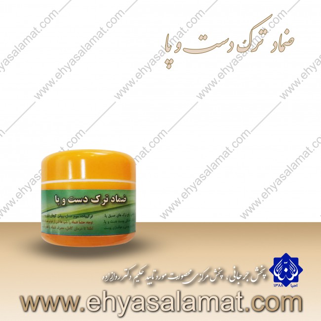 ضماد ترک دست و پا